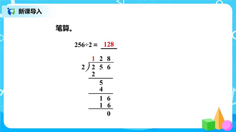 北师版小学数学三年级下册1.6《集邮》课件+教案02