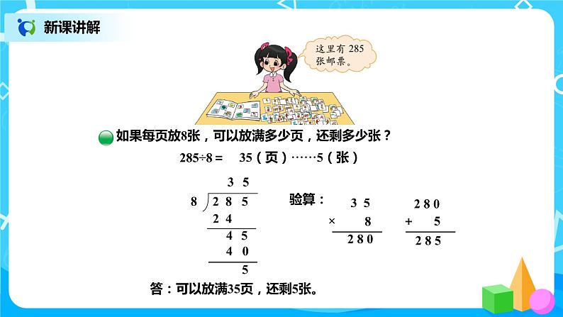 北师版小学数学三年级下册1.6《集邮》课件+教案04