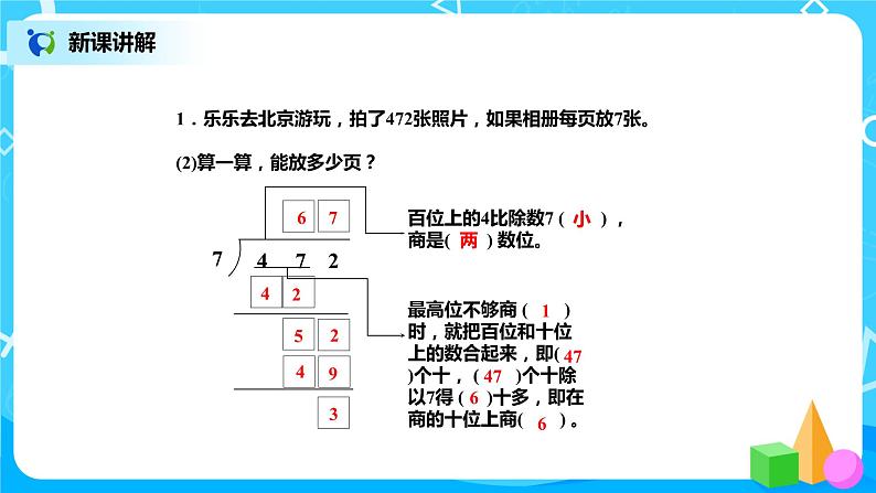 北师版小学数学三年级下册1.6《集邮》课件+教案06