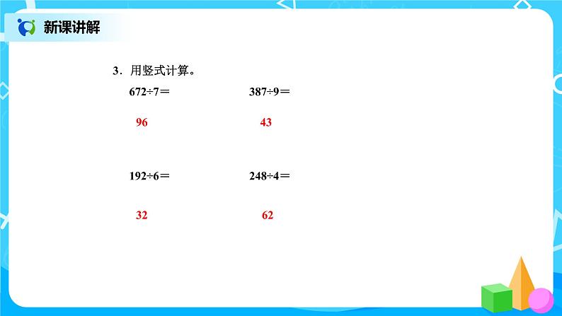 北师版小学数学三年级下册1.6《集邮》课件+教案08