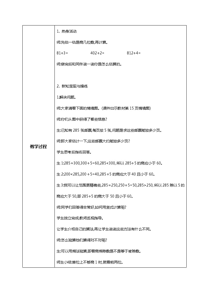 北师版小学数学三年级下册1.6《集邮》课件+教案02