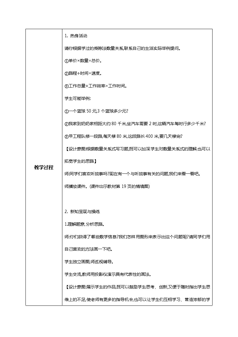 北师版小学数学三年级下册1.8《讲故事》课件+教案02