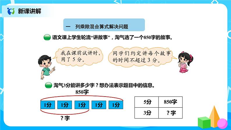 北师版小学数学三年级下册1.8《讲故事》课件+教案03