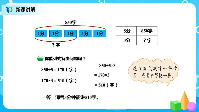 北师版小学数学三年级下册1.8《讲故事》课件+教案04