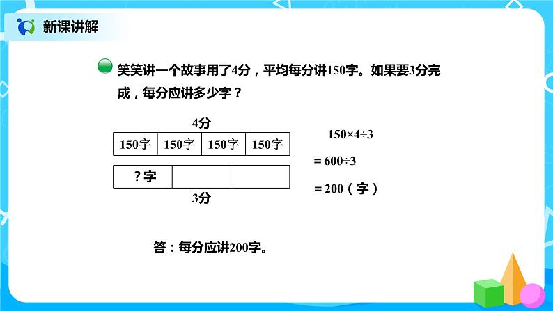 北师版小学数学三年级下册1.8《讲故事》课件+教案05