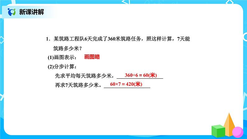 北师版小学数学三年级下册1.8《讲故事》课件+教案06