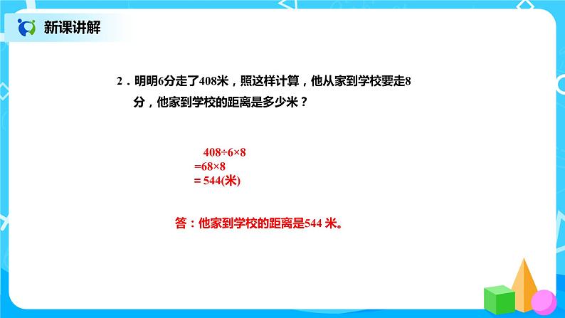 北师版小学数学三年级下册1.8《讲故事》课件第8页