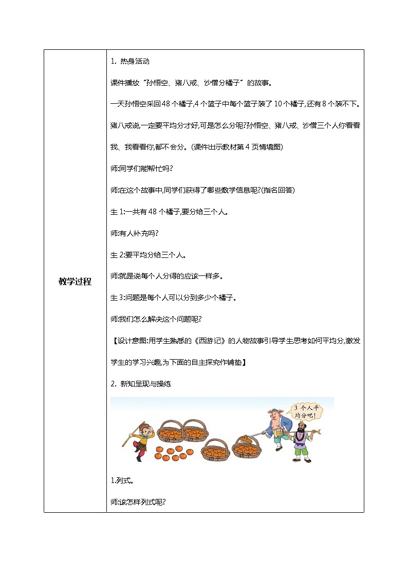 北师版小学数学三年级下册1.2《分橘子》教案第2页