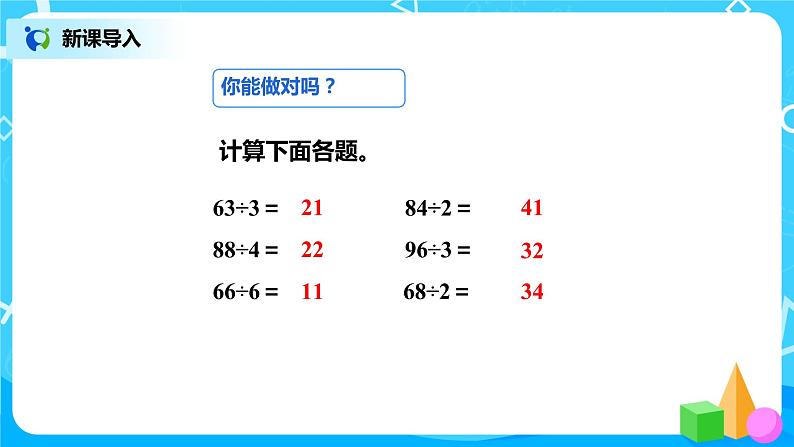 北师版小学数学三年级下册1.2《分橘子》课件第2页