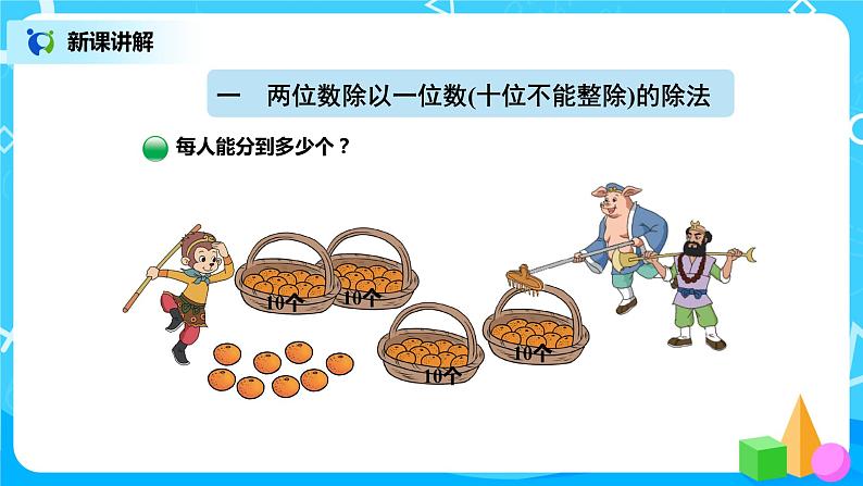 北师版小学数学三年级下册1.2《分橘子》课件第3页