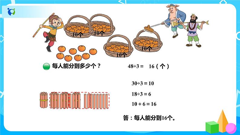 北师版小学数学三年级下册1.2《分橘子》课件第4页