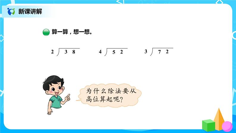 北师版小学数学三年级下册1.2《分橘子》课件第6页