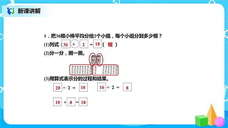 北师版小学数学三年级下册1.2《分橘子》课件第7页