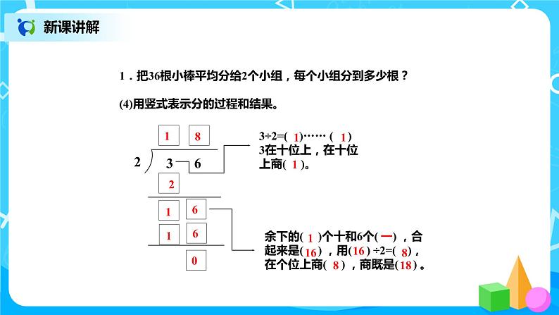 北师版小学数学三年级下册1.2《分橘子》课件第8页