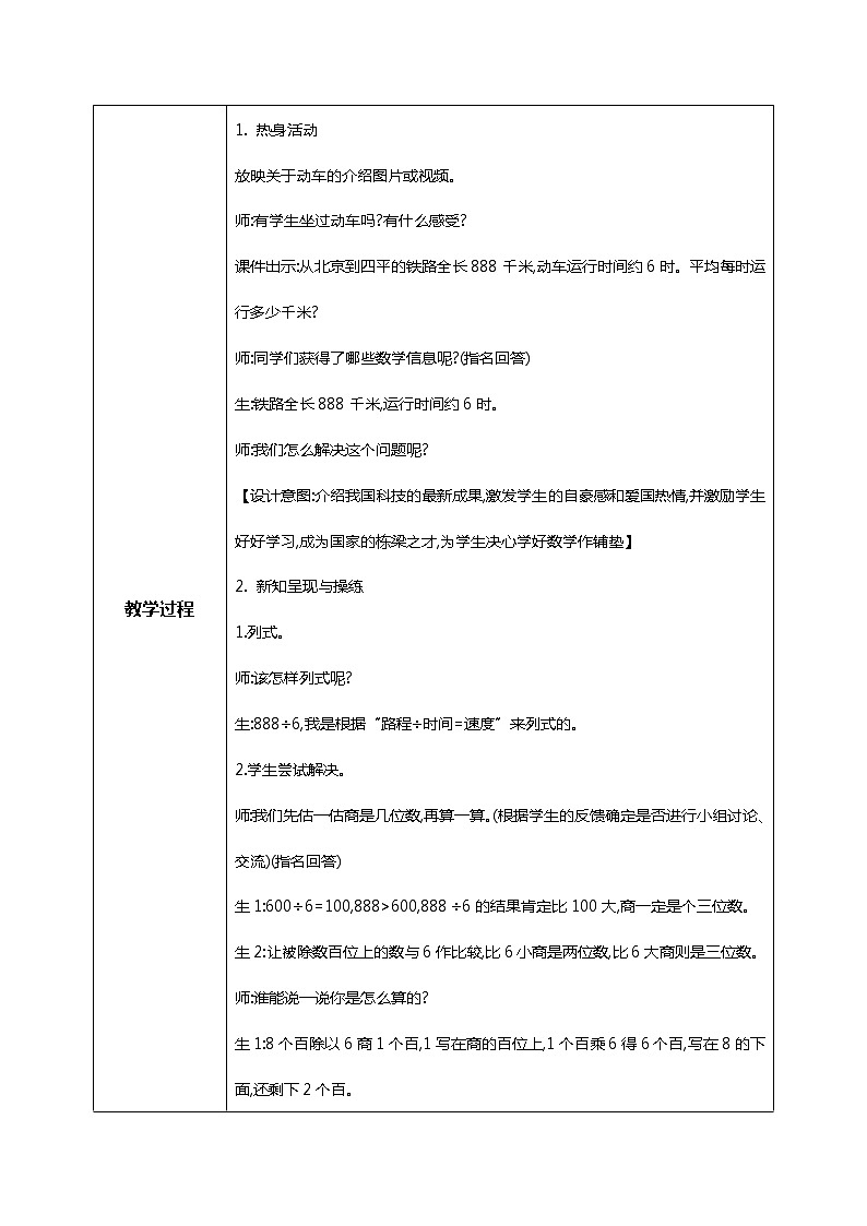 北师版小学数学三年级下册1.3《商是几位数》教案第2页