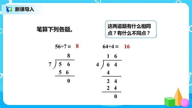 北师版小学数学三年级下册1.3《商是几位数》课件第2页