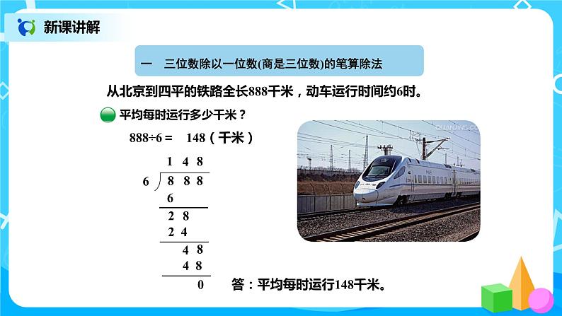 北师版小学数学三年级下册1.3《商是几位数》课件第3页