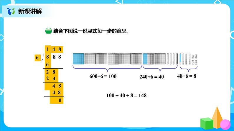 北师版小学数学三年级下册1.3《商是几位数》课件+教案04