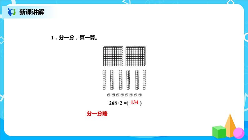 北师版小学数学三年级下册1.3《商是几位数》课件第6页