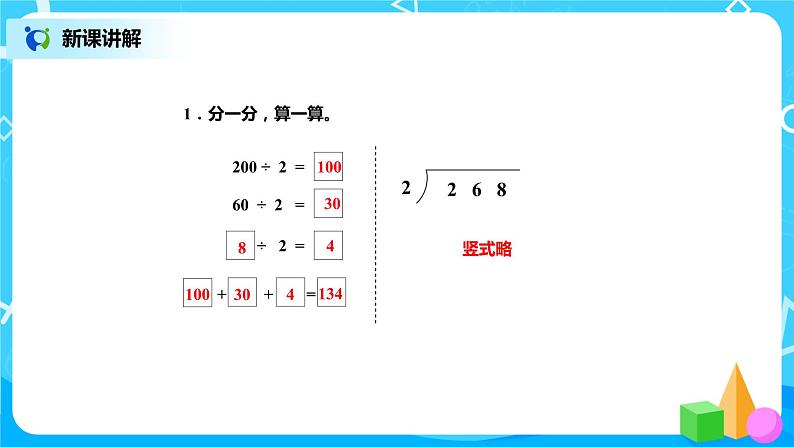 北师版小学数学三年级下册1.3《商是几位数》课件第7页