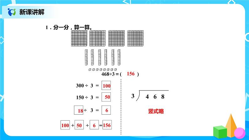 北师版小学数学三年级下册1.3《商是几位数》课件第8页