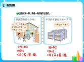 北师版小学数学三年级下册1.7《买新书》课件+教案