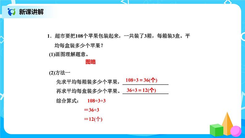 北师版小学数学三年级下册1.7《买新书》课件+教案06