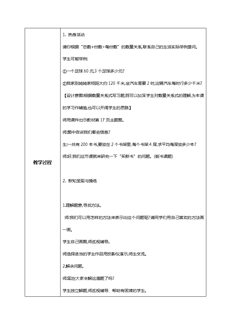 北师版小学数学三年级下册1.7《买新书》教案第2页