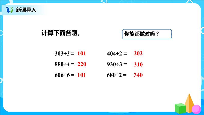 北师版小学数学三年级下册1.5《节约》课件+教案02