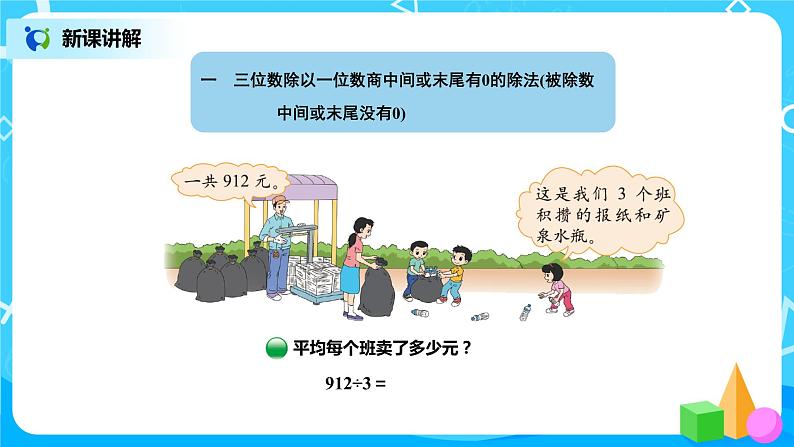 北师版小学数学三年级下册1.5《节约》课件+教案03
