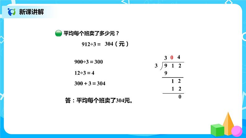 北师版小学数学三年级下册1.5《节约》课件+教案04