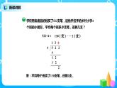 北师版小学数学三年级下册1.5《节约》课件+教案