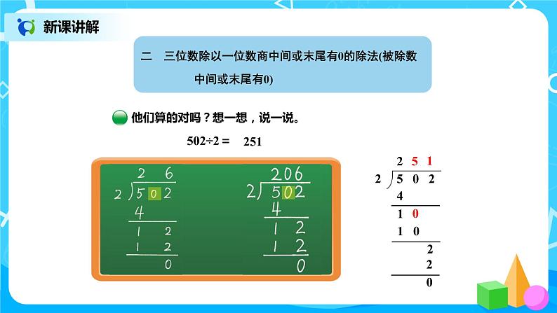 北师版小学数学三年级下册1.5《节约》课件+教案06