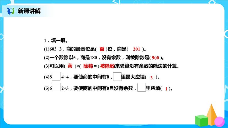 北师版小学数学三年级下册1.5《节约》课件+教案07