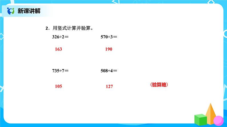 北师版小学数学三年级下册1.5《节约》课件+教案08