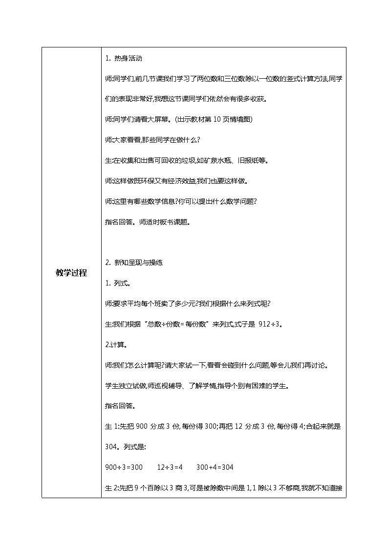 北师版小学数学三年级下册1.5《节约》课件+教案02