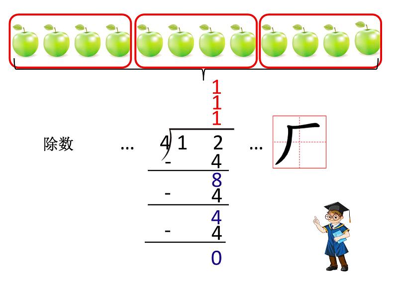 苏教数学二下《1.2有余数的除法（2）》[张老师]『市一等奖』优质课课件PPT06