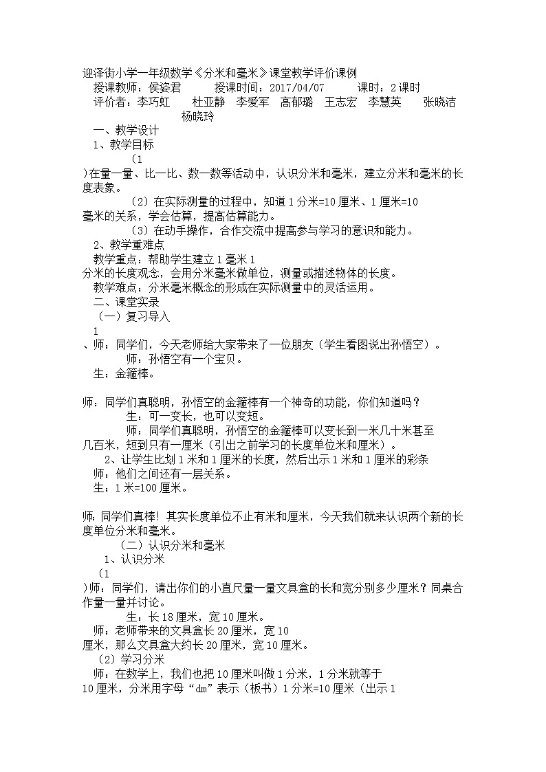 苏教数学二下《5.1分米和毫米的认识》[侯老师]『市一等奖』优质课课件PPT01