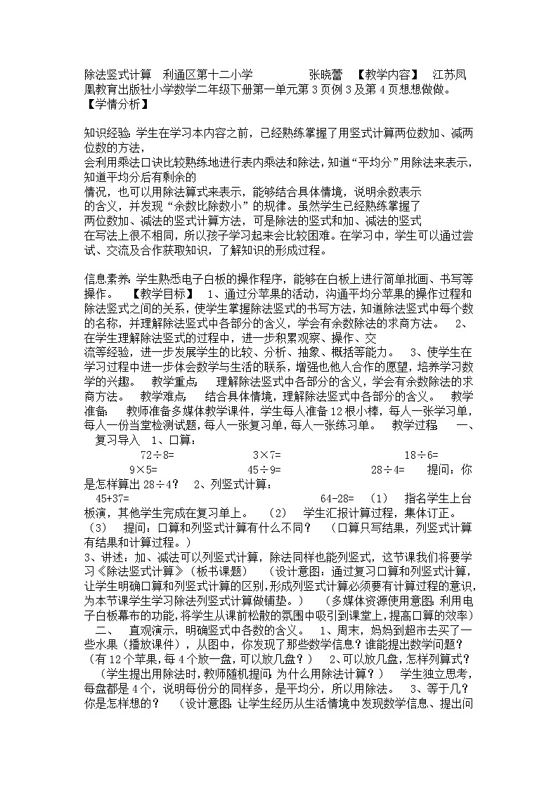 苏教数学二下《1.2有余数的除法（2）》[张老师]『市一等奖』优质课教案第1页