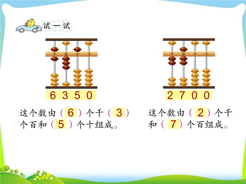 第5课时  认识万以内的数课件PPT第4页