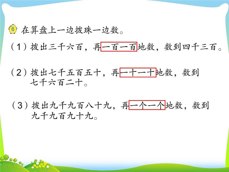 第5课时  认识万以内的数课件PPT第5页