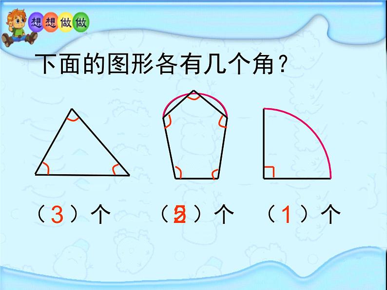 1、角的初步认识课件PPT04