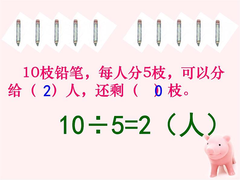 二年级数学下册_有余数的除法课件_苏教版_(1)06