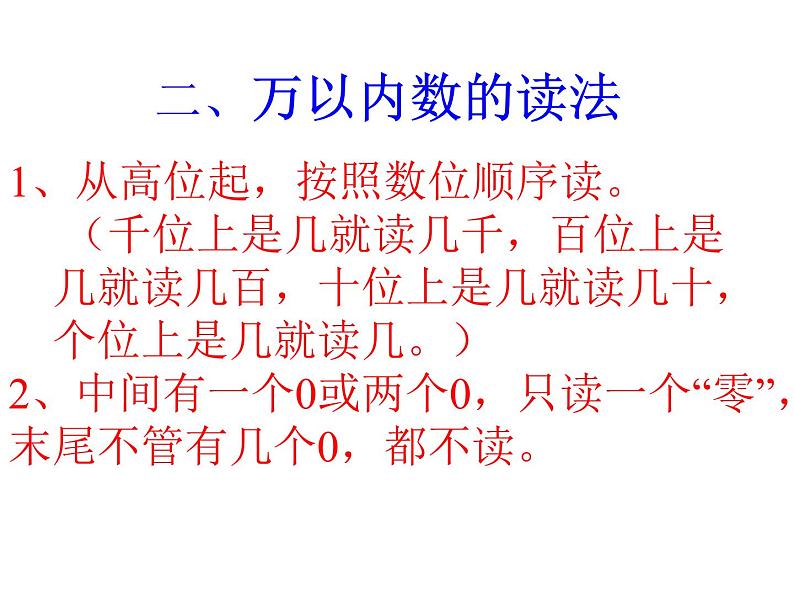 苏教版数学二下第四单元《认识万以内的数》ppt课件04