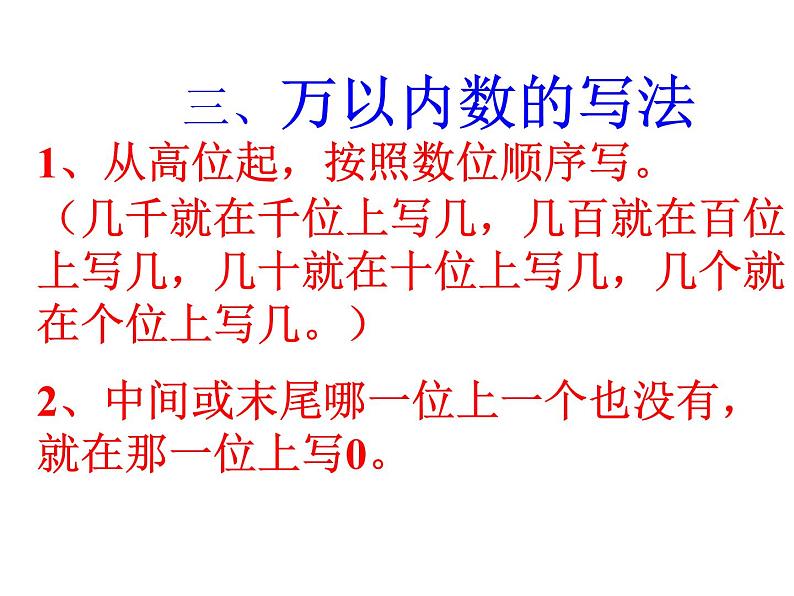 苏教版数学二下第四单元《认识万以内的数》ppt课件07