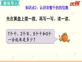 第5课时  认识万以内的数（1）课件PPT