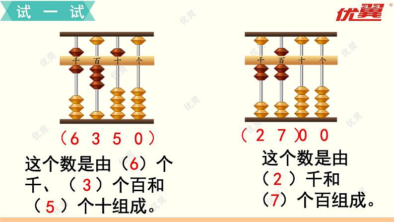 第5课时  认识万以内的数（1）课件PPT07