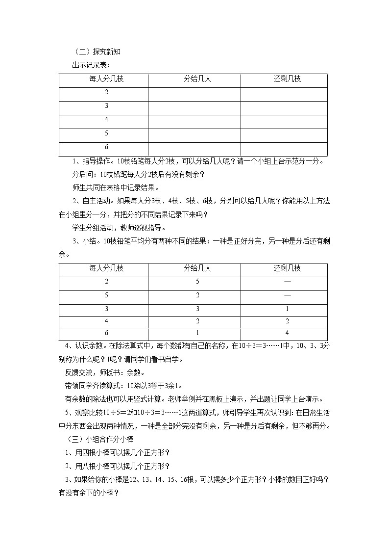 《有余数的除法》 教案1第2页