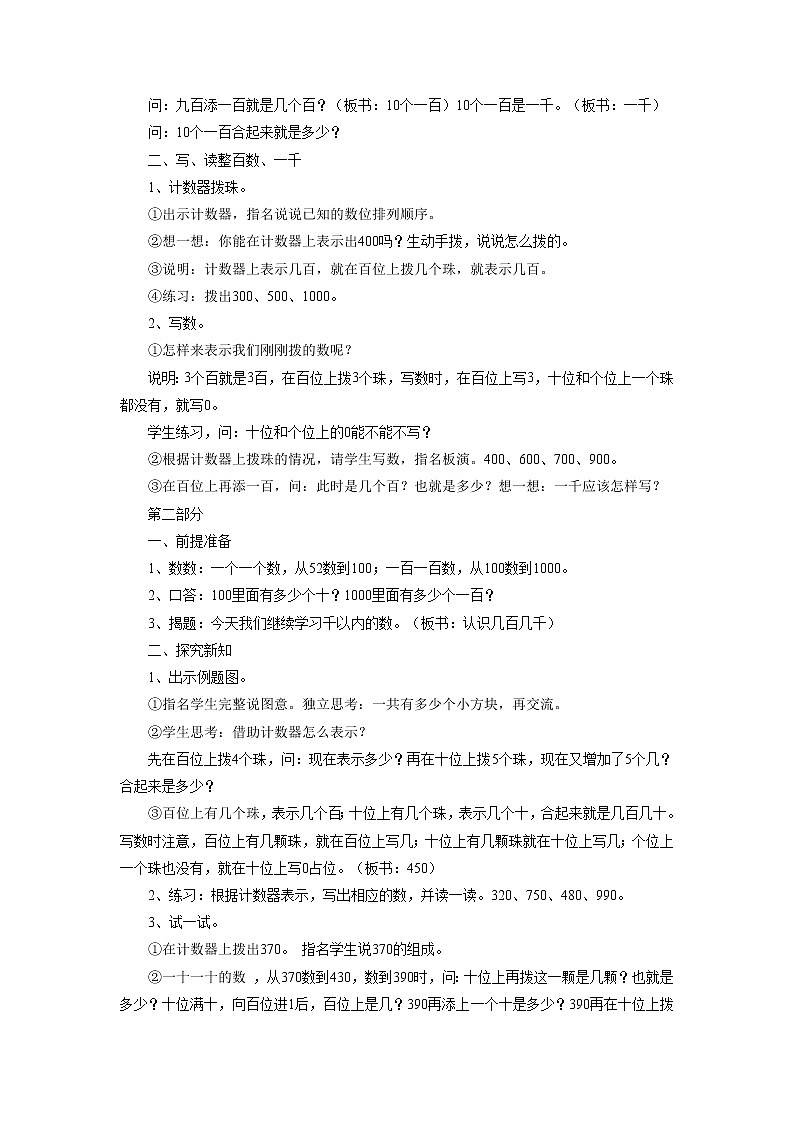 《四 认识万以内的数》教案2 2第2页