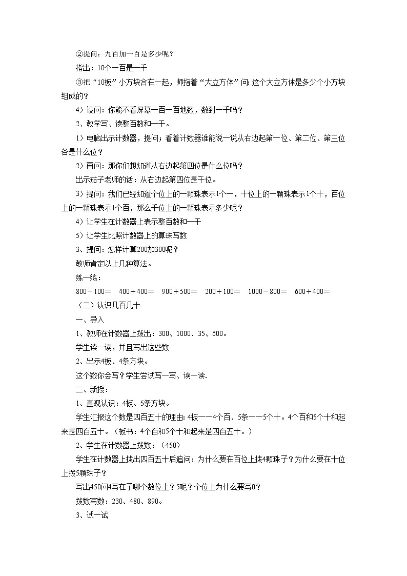 《四 认识万以内的数》教案1 202